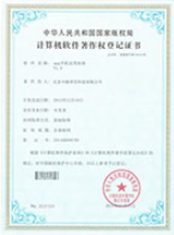 中聯大數據平臺軟著權證書